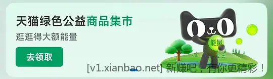 天猫3元红包 - 线报酷