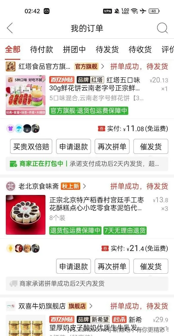 拼多多，秋上新给的，5折，5.5折，还有6折券，很给力 - 线报酷