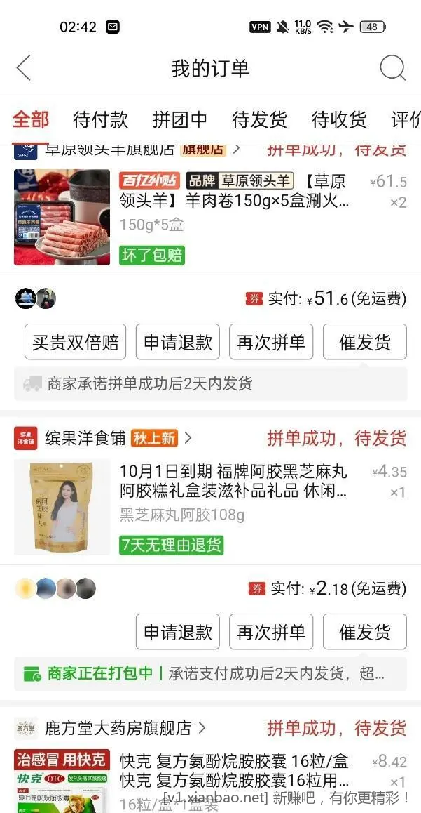 拼多多，秋上新给的，5折，5.5折，还有6折券，很给力 - 线报酷