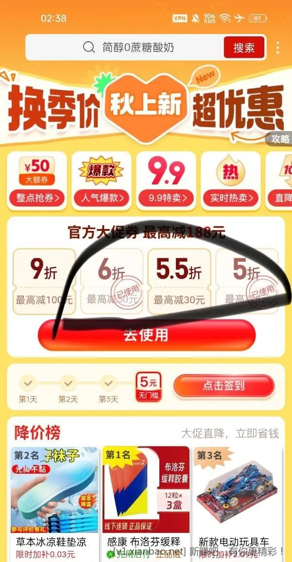 拼多多，秋上新给的，5折，5.5折，还有6折券，很给力 - 线报酷