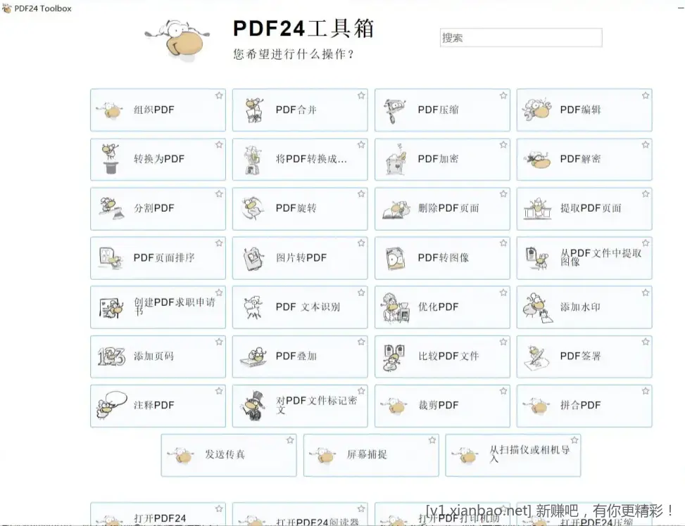 PDF24 Creator(PDF工具箱)v11.28.0官方绿色版，免费的PDF转换软件 - 线报酷