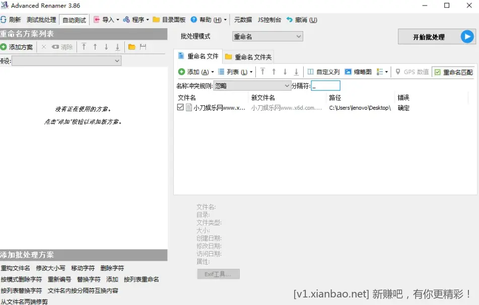 Advanced Renamer批量重命名v4.16，万张照片一秒重排姓名 - 线报酷