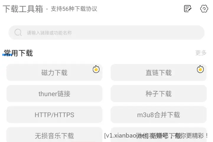 下载工具箱v3.9.8解锁高级会员版/解析嗅探下载神器 - 线报酷