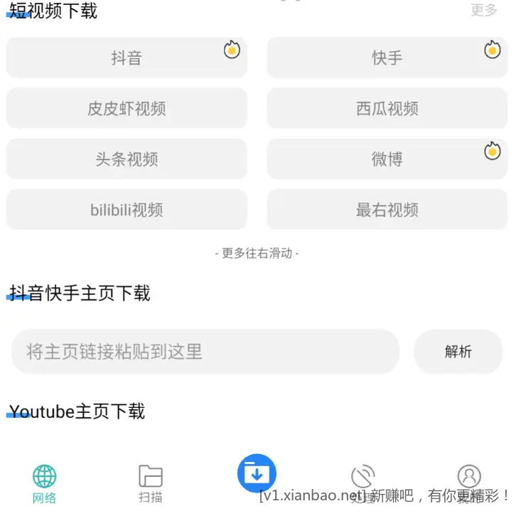 下载工具箱v3.9.8解锁高级会员版/解析嗅探下载神器 - 线报酷