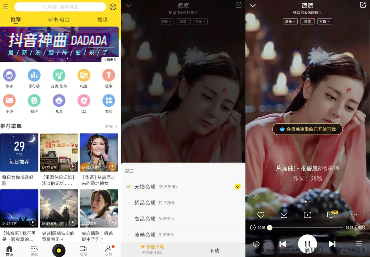 安卓酷我音乐 v11.3.6.0 去广告VIP会员版 - 线报酷
