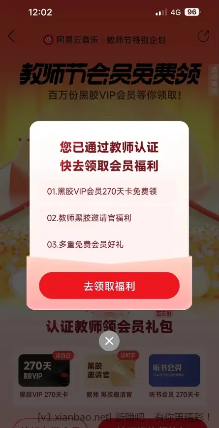 有教师资格证可以领网易云会员 - 线报酷