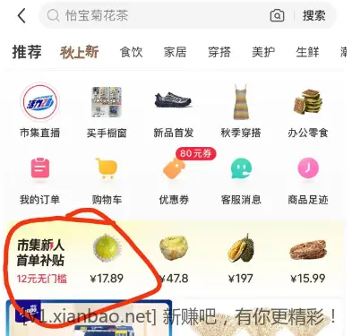 来撸农夫山泉水了 - 线报酷