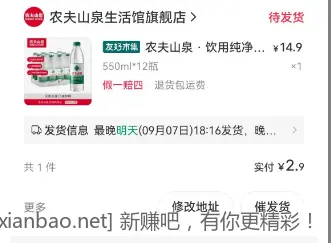 来撸农夫山泉水了 - 线报酷