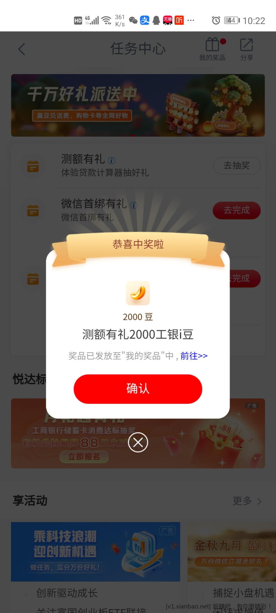 工行2000豆，速度 - 线报酷