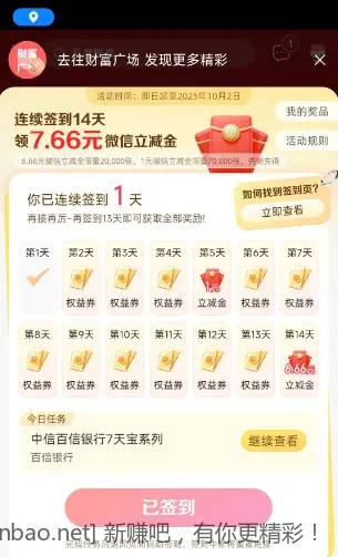 中信签到14天领7.66微信立减金，怕你们找不到入口，我录个视频 - 线报酷
