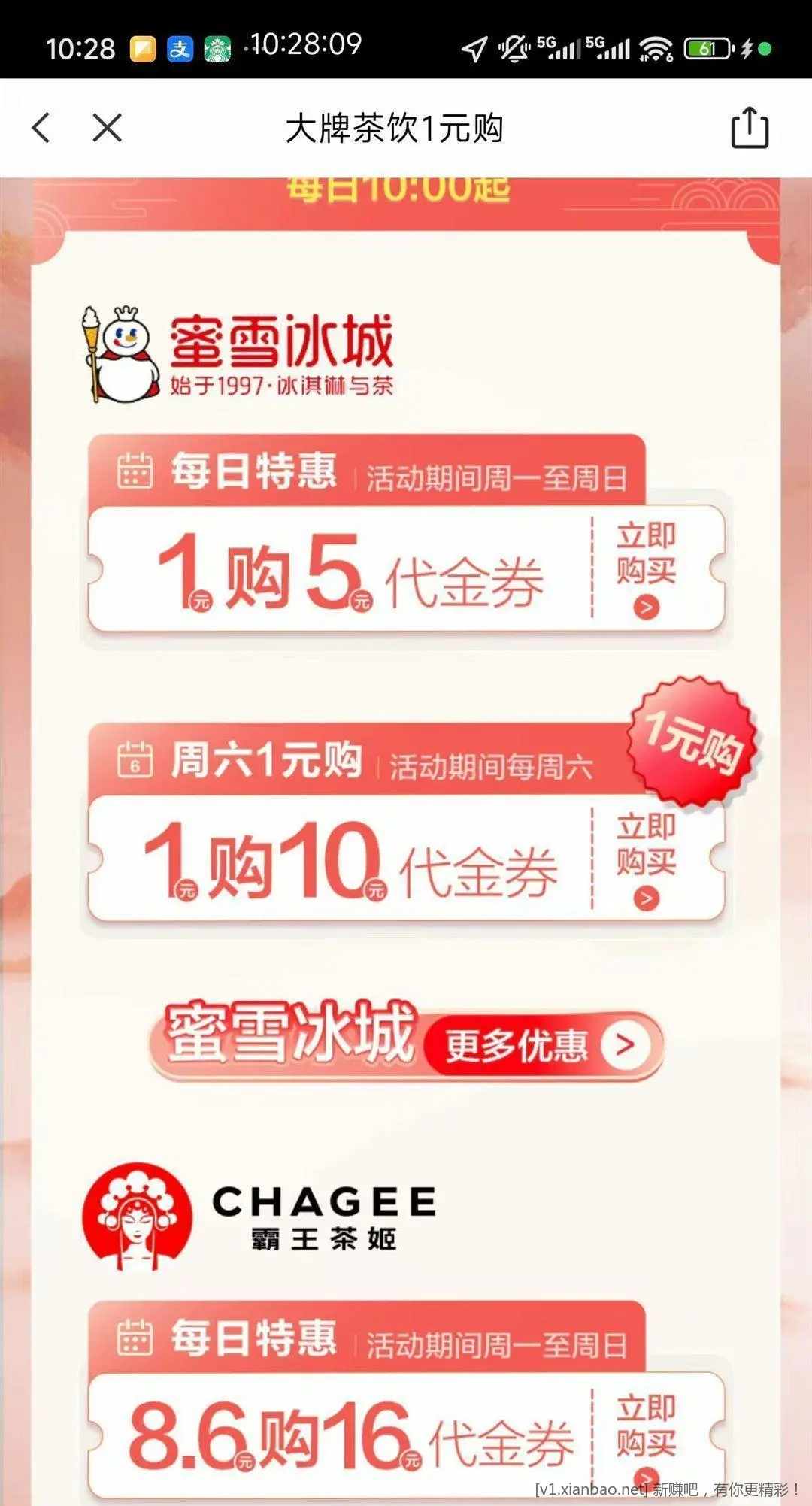 1亓买16霸王茶姬和1亓买10亓蜜雪冰城代唫卷 - 线报酷