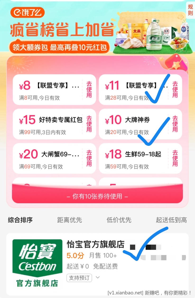 怡宝水12一箱24瓶，饿了么app搜33335每天抽30红包，美团28-18券，美团免单， - 线报酷