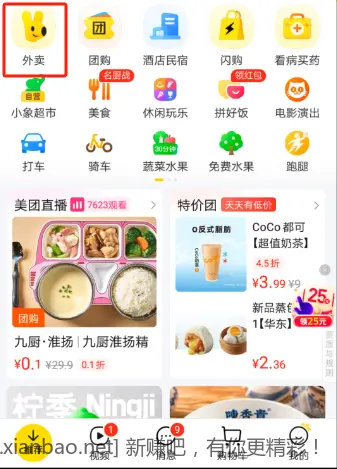 建行数币0.01买10亓美团券 - 线报酷