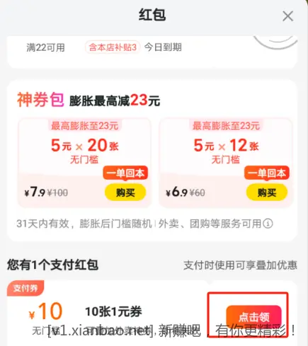 建行数币0.01买10亓美团券 - 线报酷