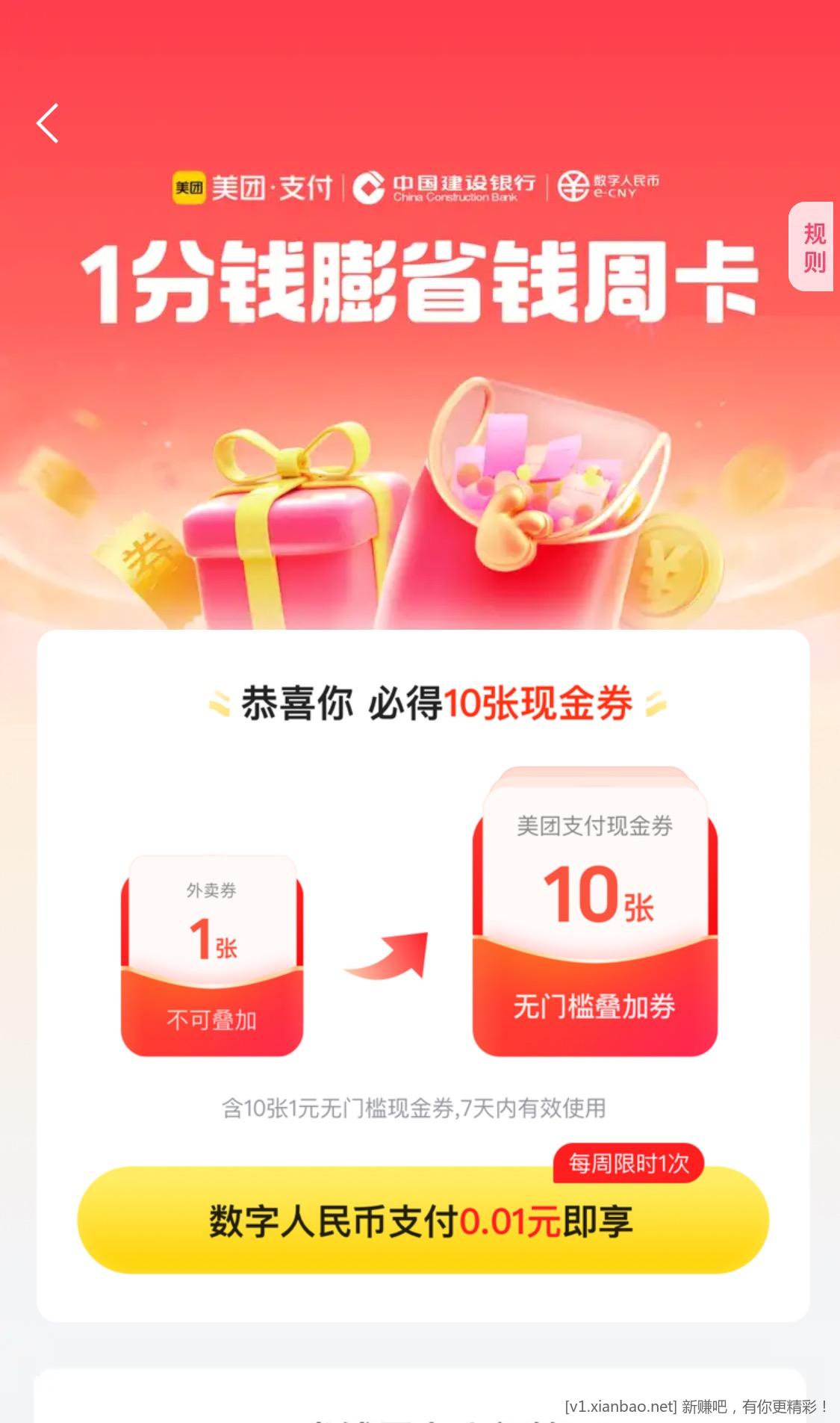 建行数字人民币0.1买10张美团现金券 - 线报酷