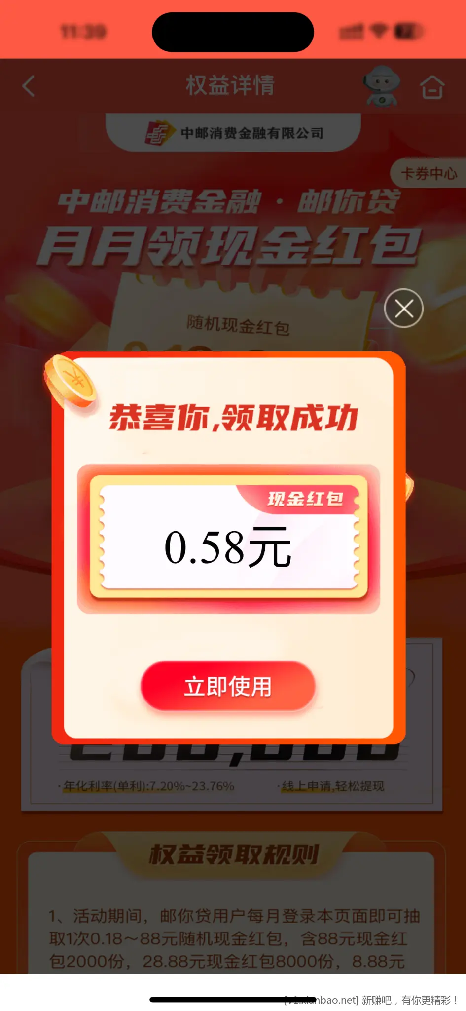 邮储红包，求果 - 线报酷