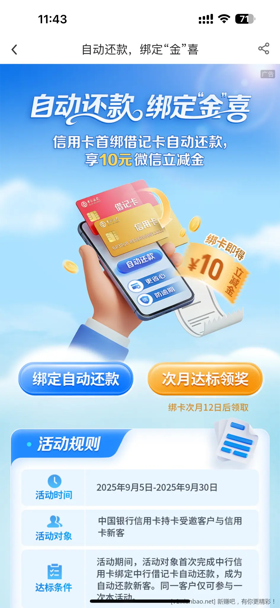 中行自动还款10红包 - 线报酷