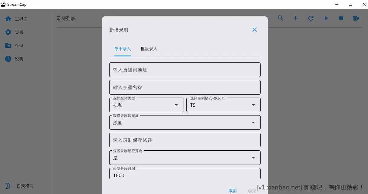 StreamCap V1.0.1直播录制工具：多平台自动录制 多端支持 - 线报酷