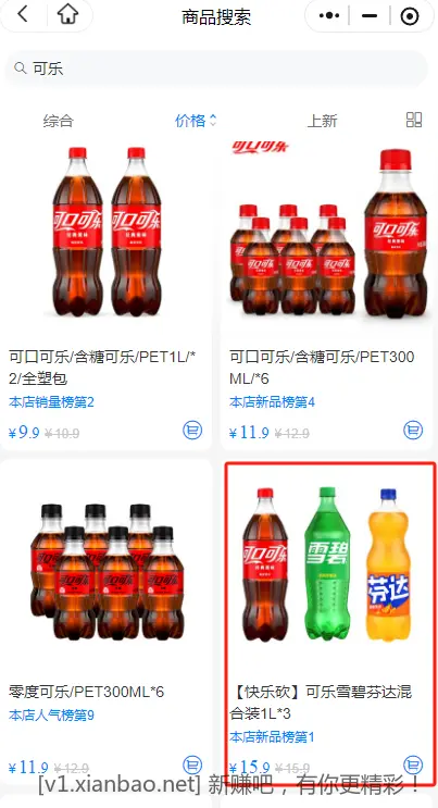 5.9买3L可乐雪碧芬达 - 线报酷