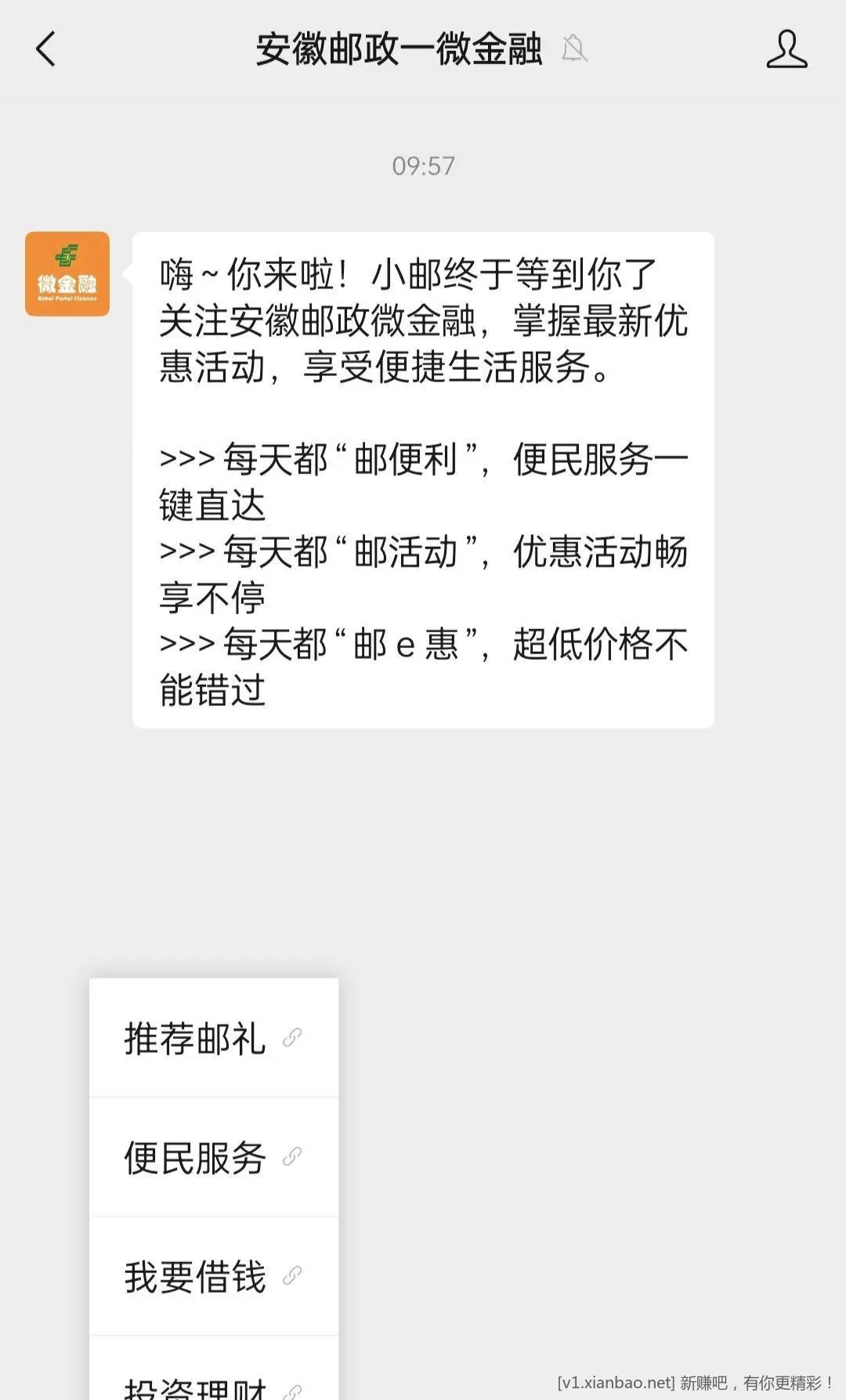 速度去 安徽邮政微金融公众号 - 线报酷