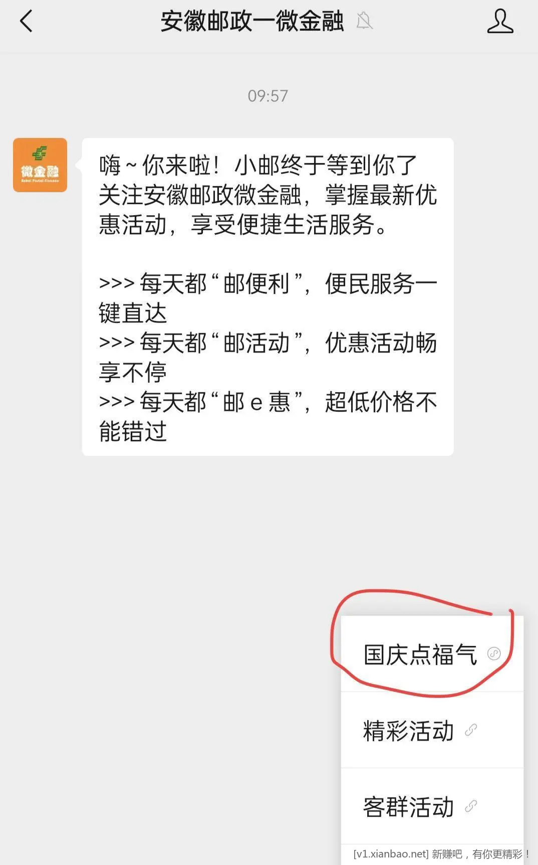 速度去 安徽邮政微金融公众号 - 线报酷