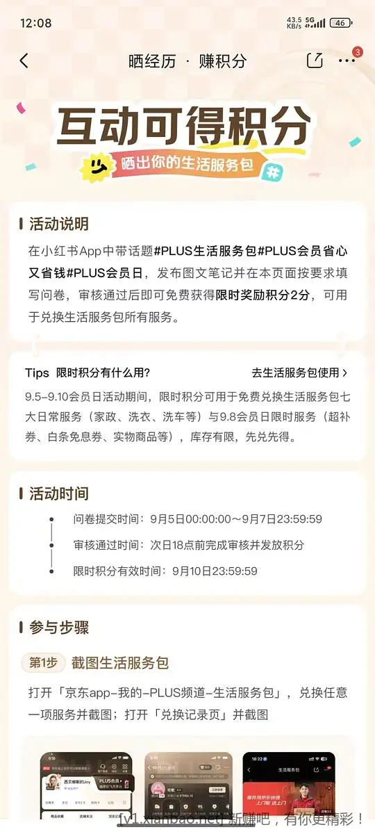 京东限时积分2 - 线报酷
