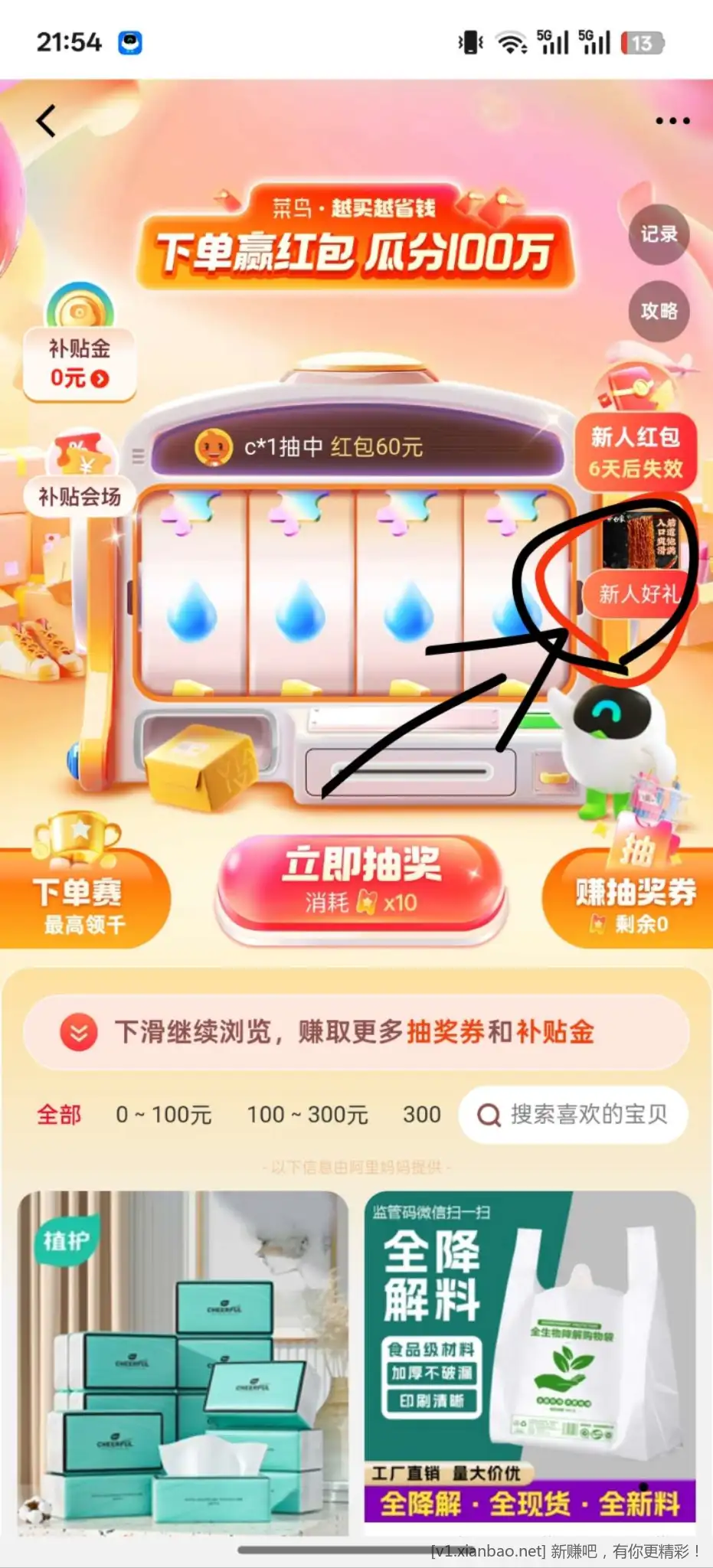菜鸟专享商品0元领 - 线报酷