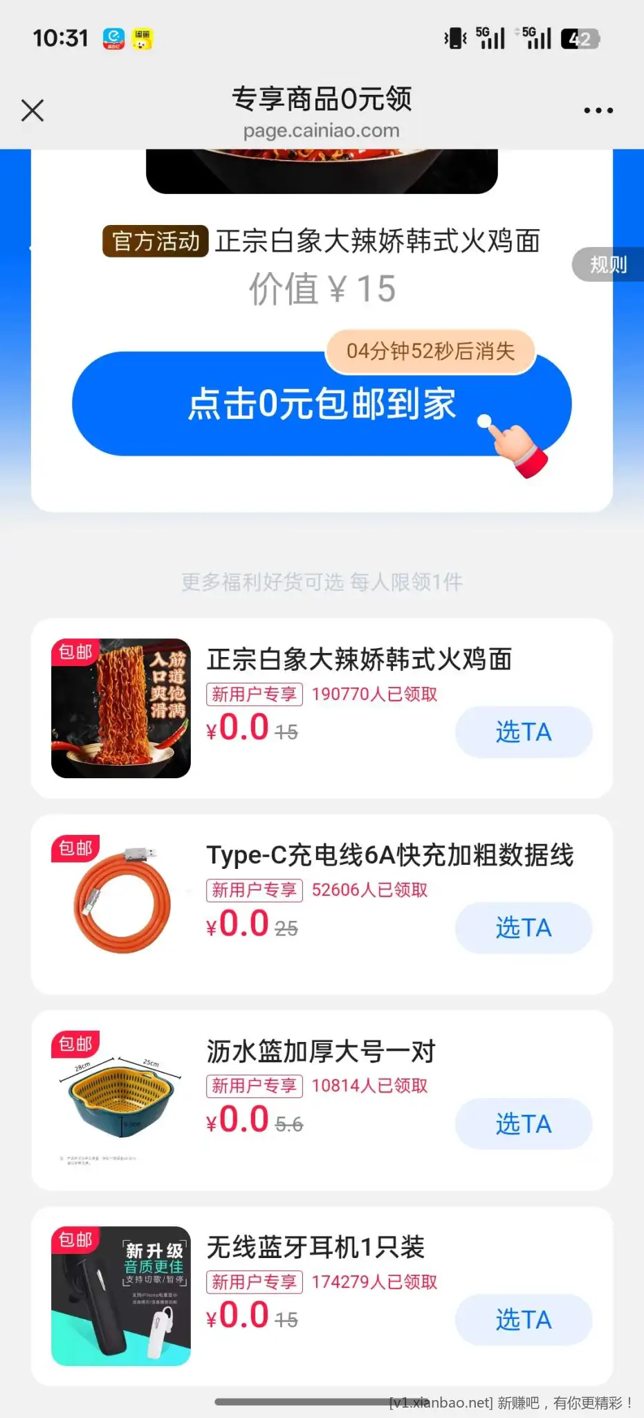 菜鸟专享商品0元领 - 线报酷