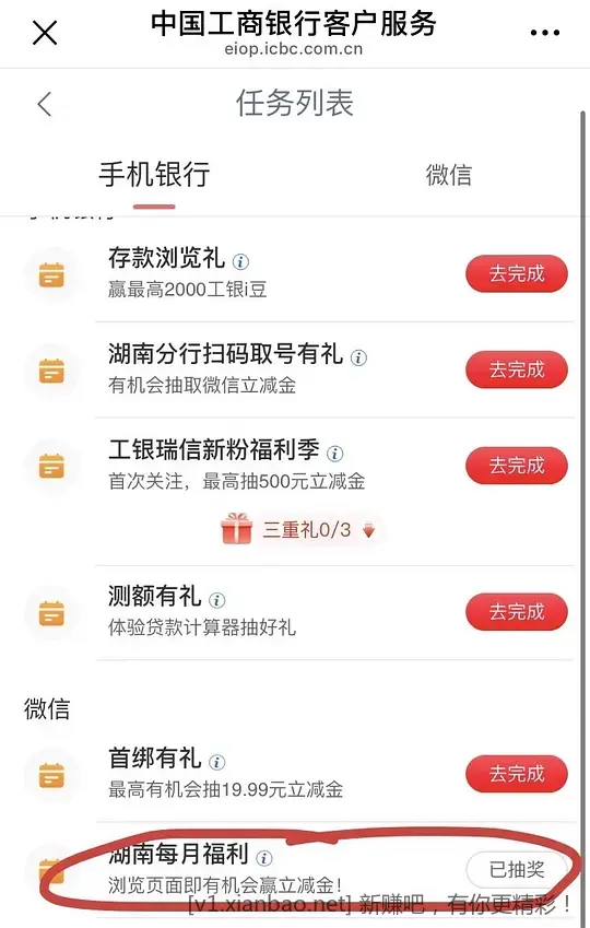 湖南工行领立减金 - 线报酷