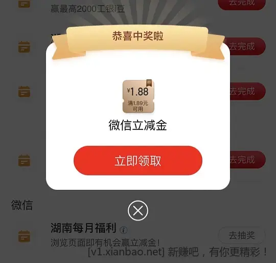 湖南工行领立减金 - 线报酷