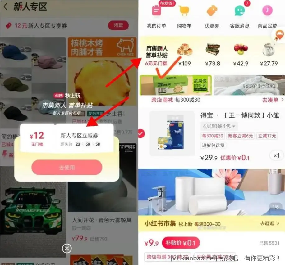 小红薯αPP-我的-市集 如图 部分号丨弹6~12无门槛鸿包 点去使用 自己找低价0亓 - 线报酷