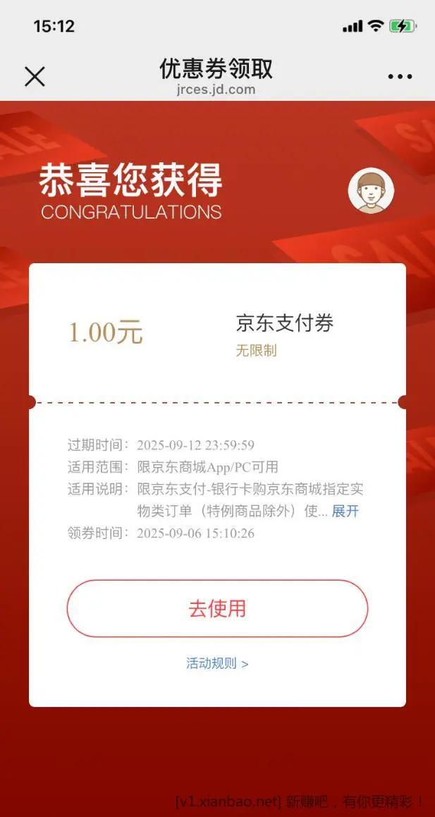 速度领京东一元支付卷 - 线报酷