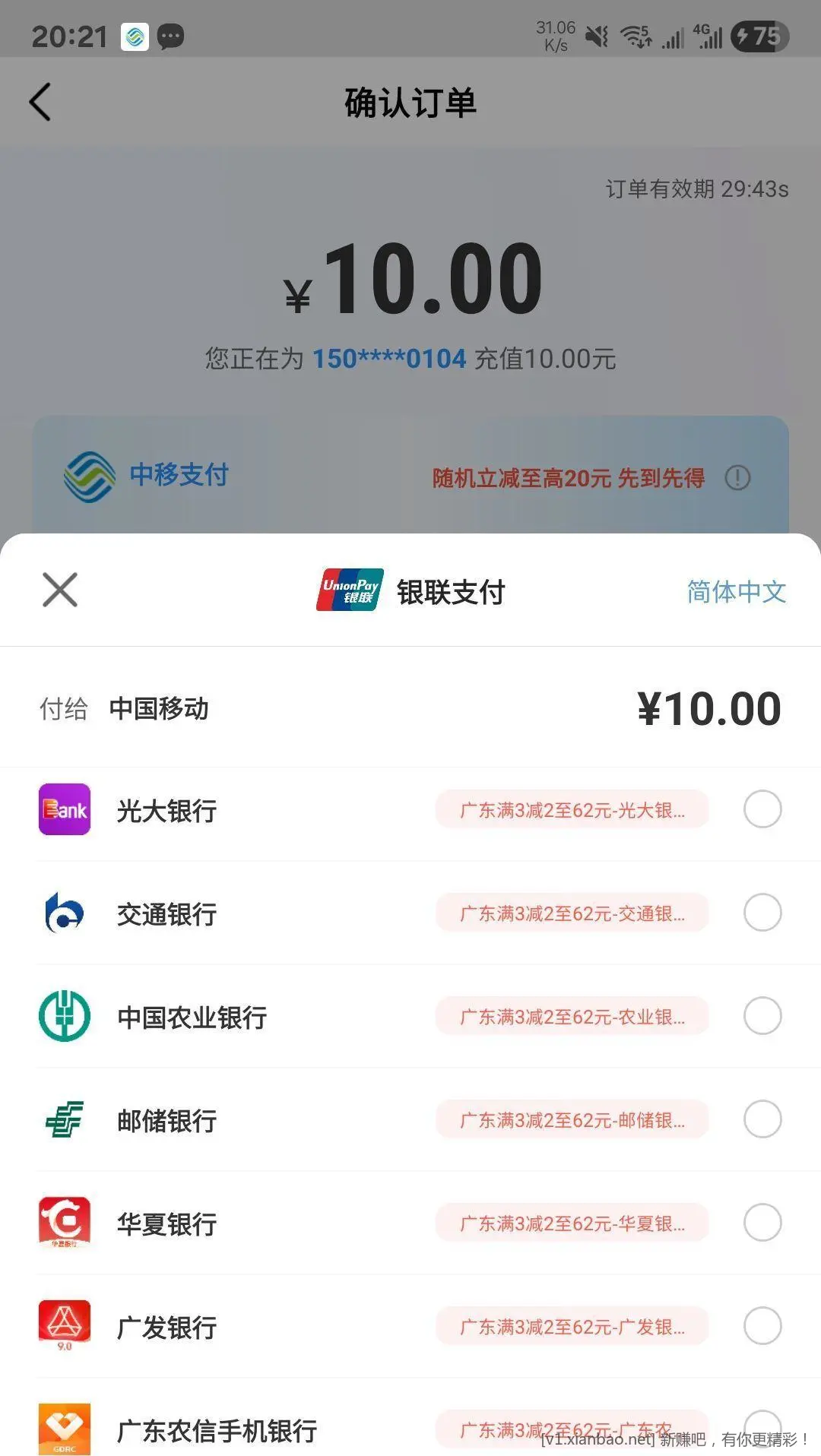广东云闪付8折充话费10-2 - 线报酷