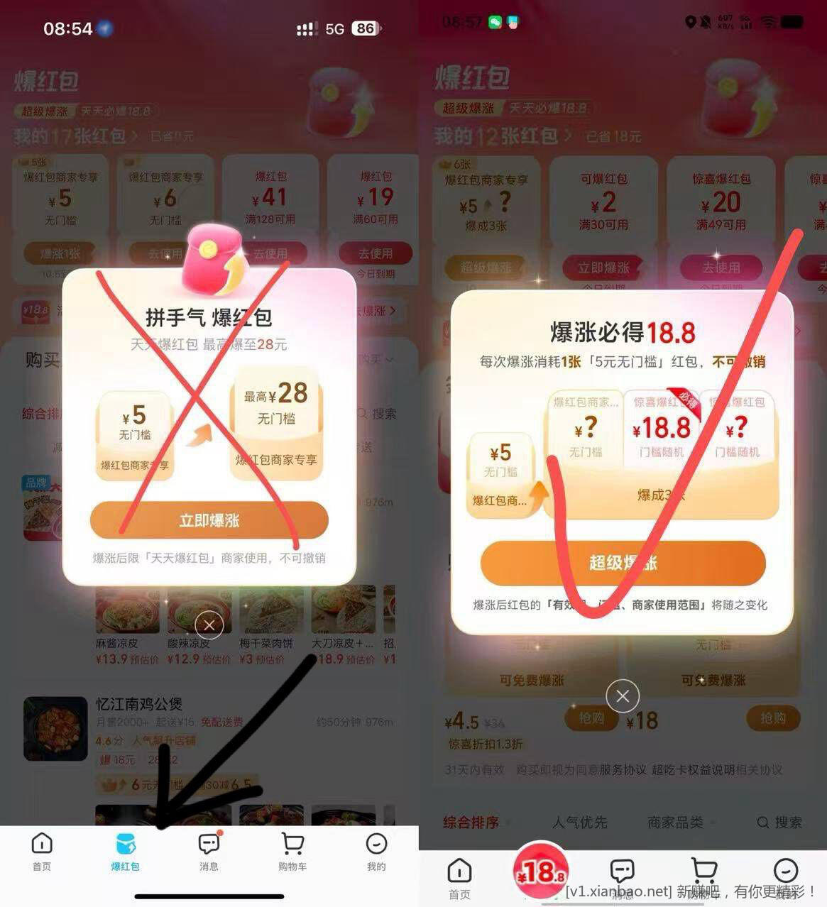 饿了么3中1（自测） - 线报酷
