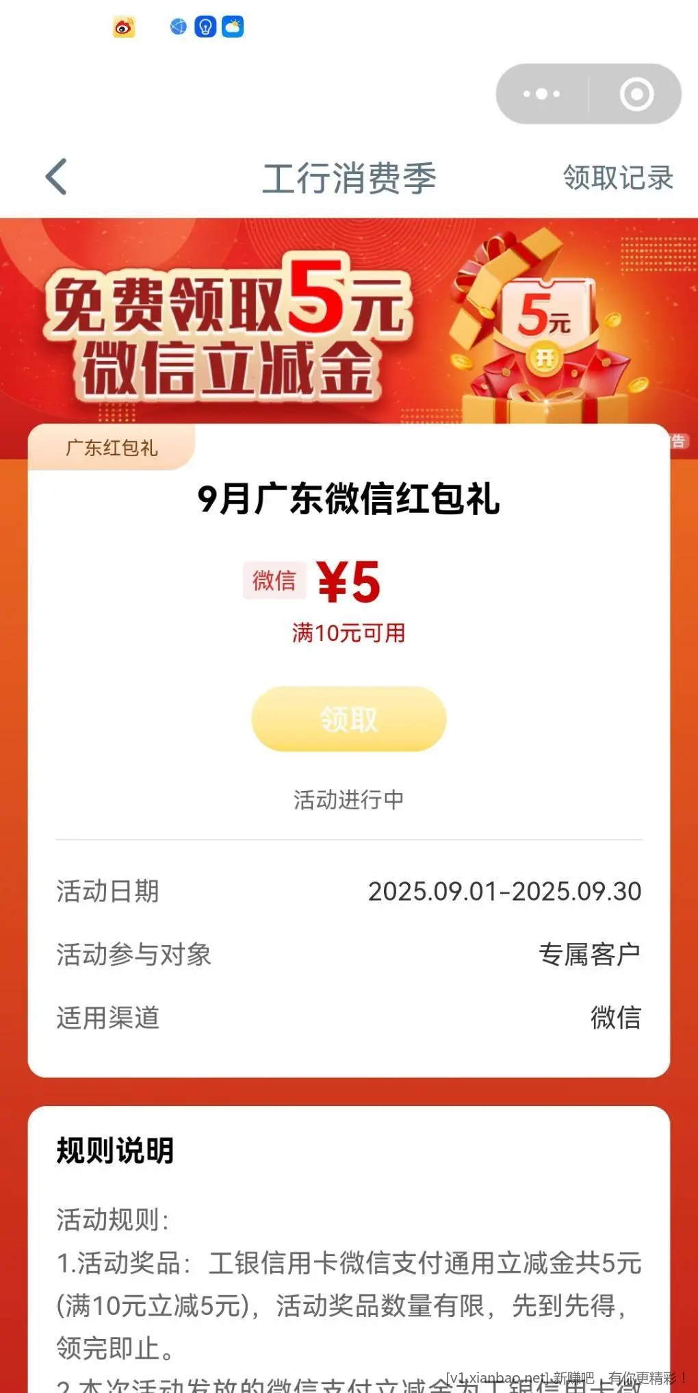 广东工行5微信立减 - 线报酷