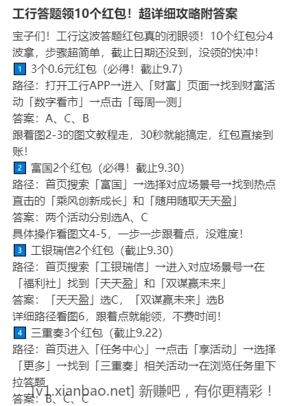 工行答题领10个红包！ - 折送网