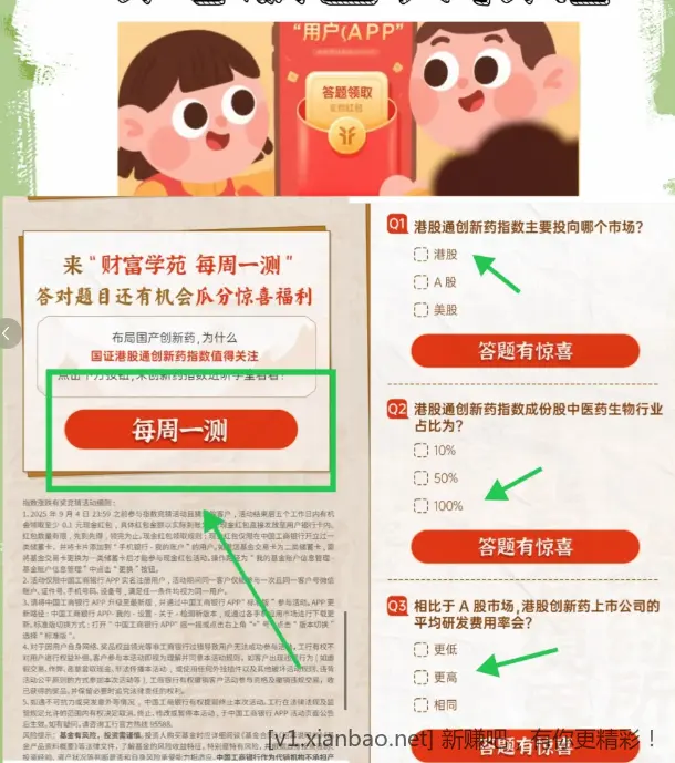工行答题领10个红包！ - 折送网