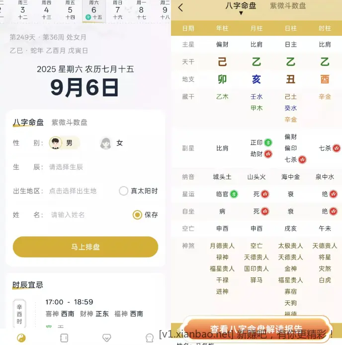 周易八字排盘测算 v1.1.4 解锁VIP会员版app - 线报酷