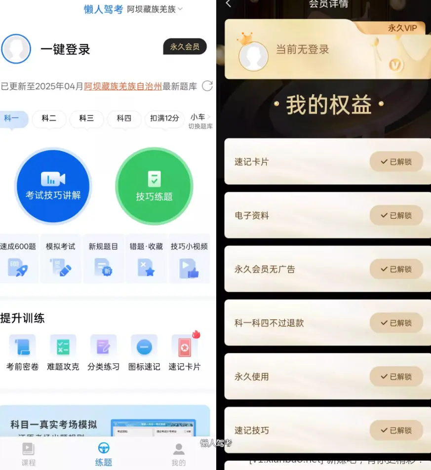 懒人驾考 v2.14.0 解锁永久VIP会员特权版APP+驾考模拟器 - 线报酷