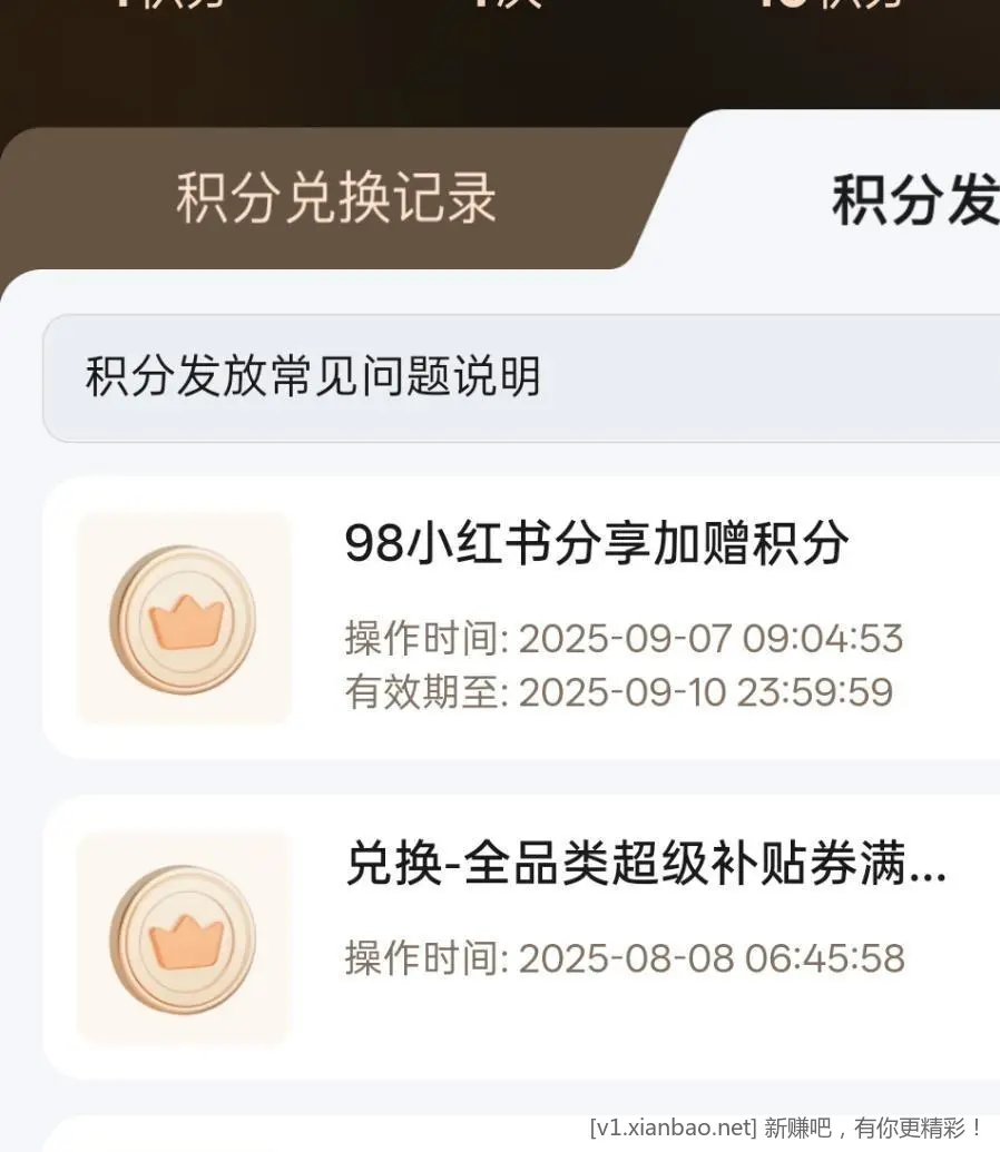 plus昨晚11点发的帖9点积分到了 - 线报酷