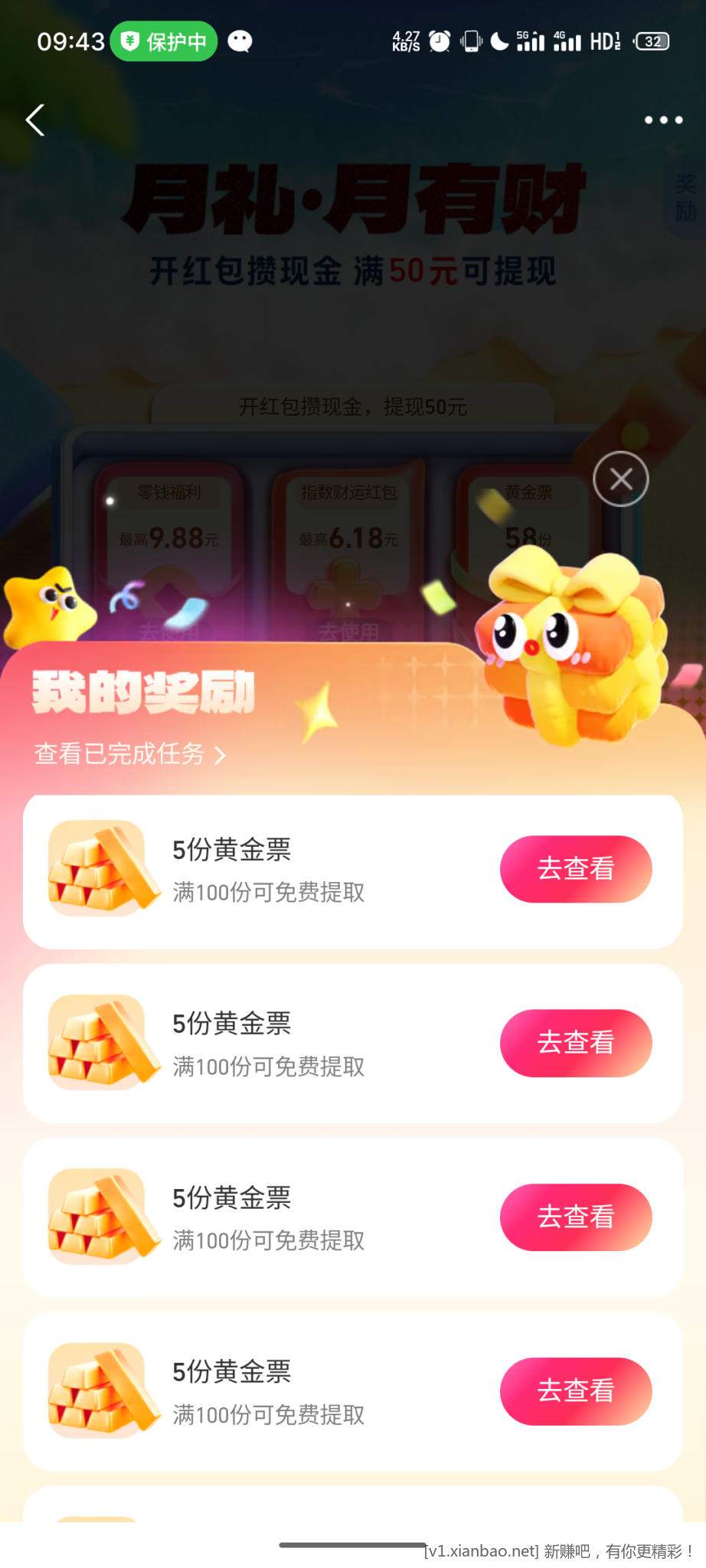 支付宝黄金票5张×18 - 线报酷