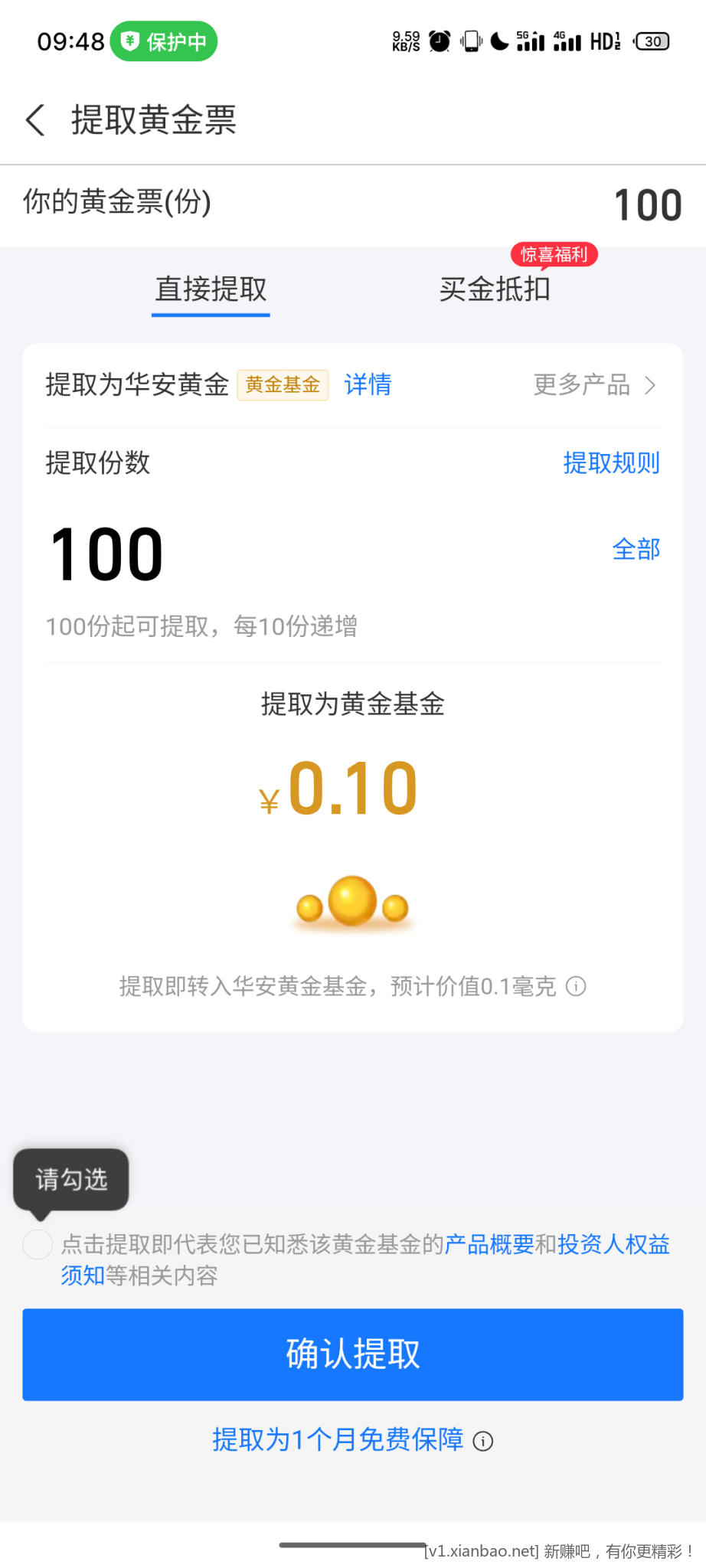 支付宝黄金票5张×18 - 线报酷