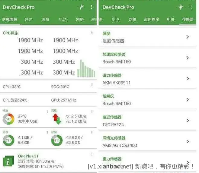 系统硬件检测DevCheck Hardware and System Info v5.40 for Android专业版 - 线报酷