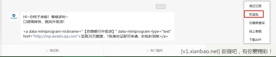 苏商银行2元微信立减金 - 线报酷