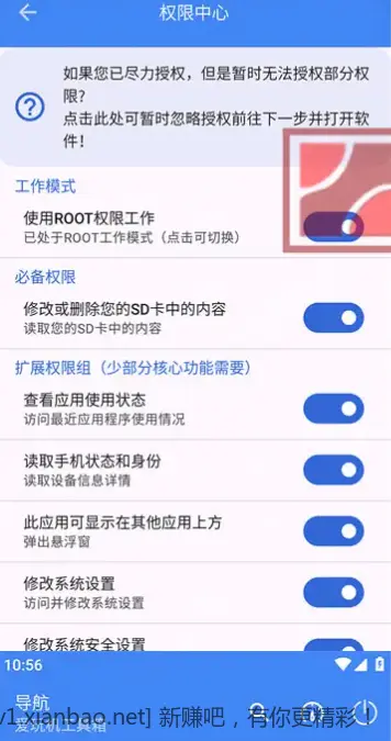 爱玩机工具箱vS-22.0.1.0_250905安卓版 - 线报酷
