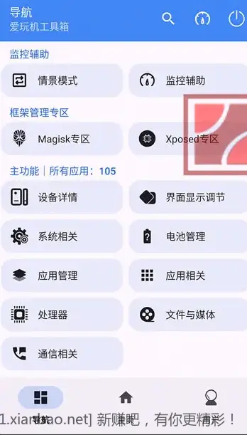 爱玩机工具箱vS-22.0.1.0_250905安卓版 - 线报酷