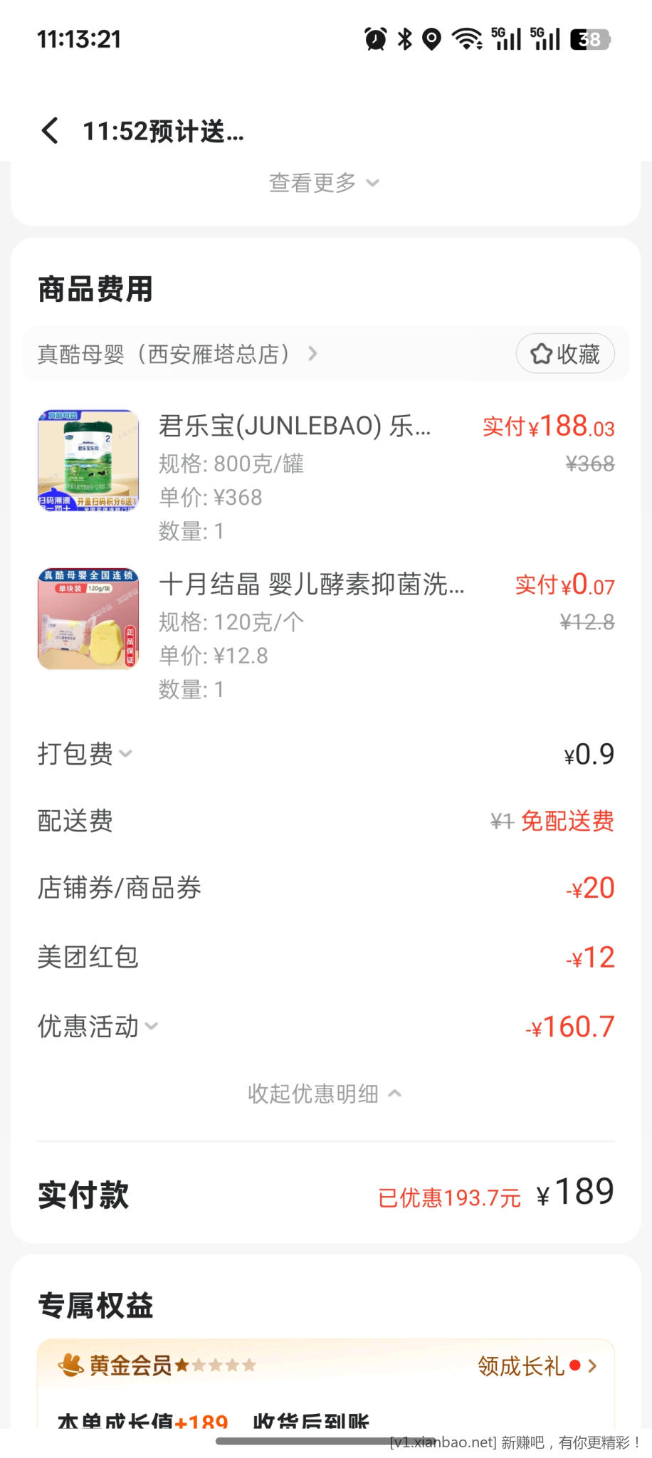 大家有这款奶粉的好价吗？目前美团闪购的价格是最低的 - 折送网