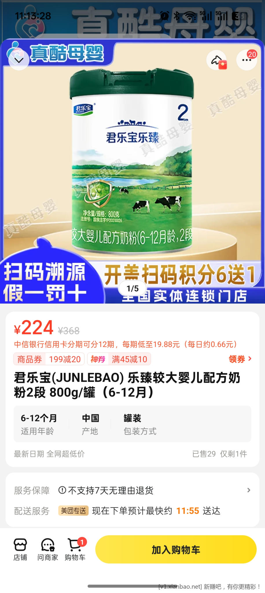 大家有这款奶粉的好价吗？目前美团闪购的价格是最低的 - 折送网