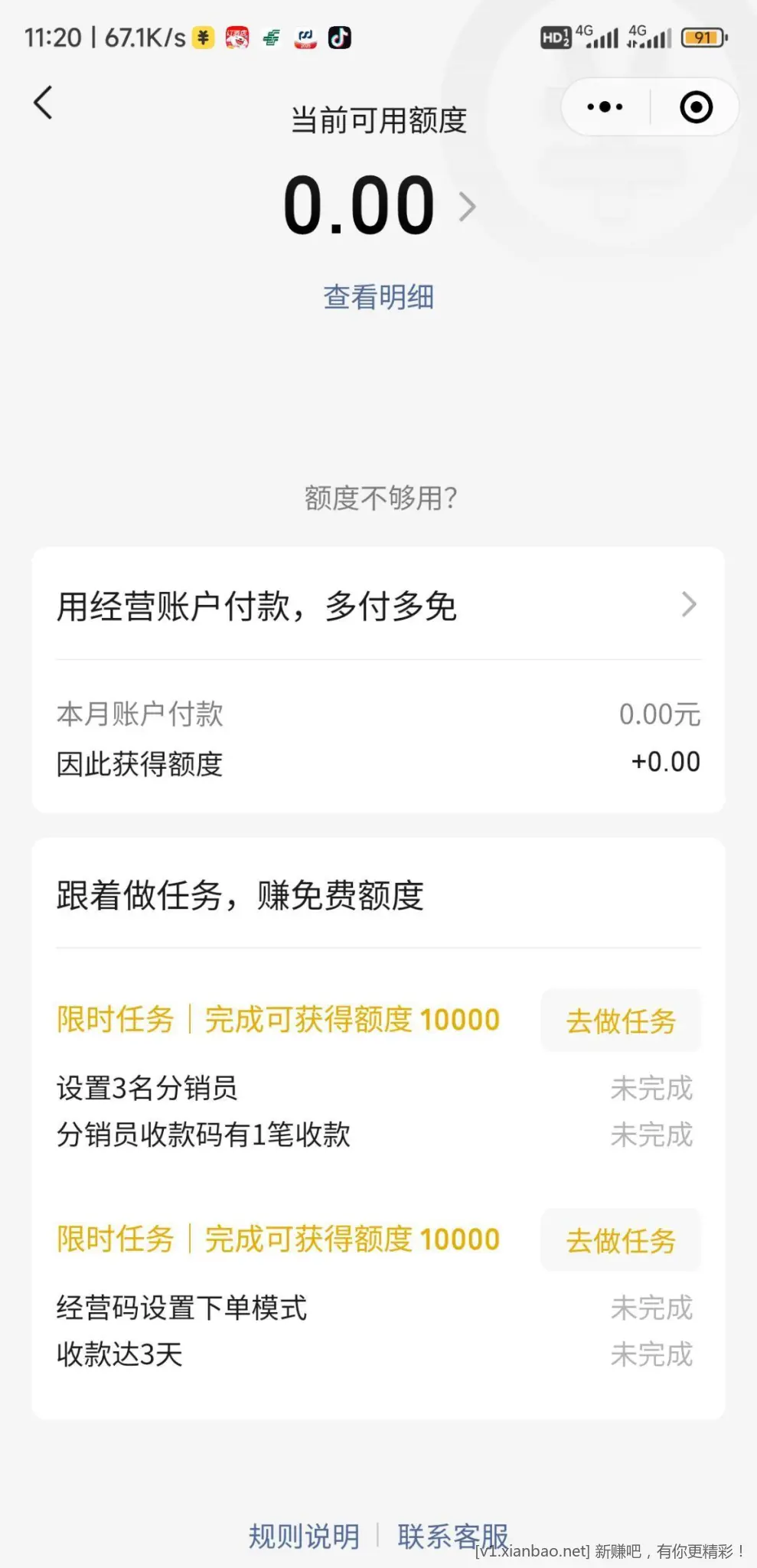 微信经营码领两张收款额度活动 - 线报酷
