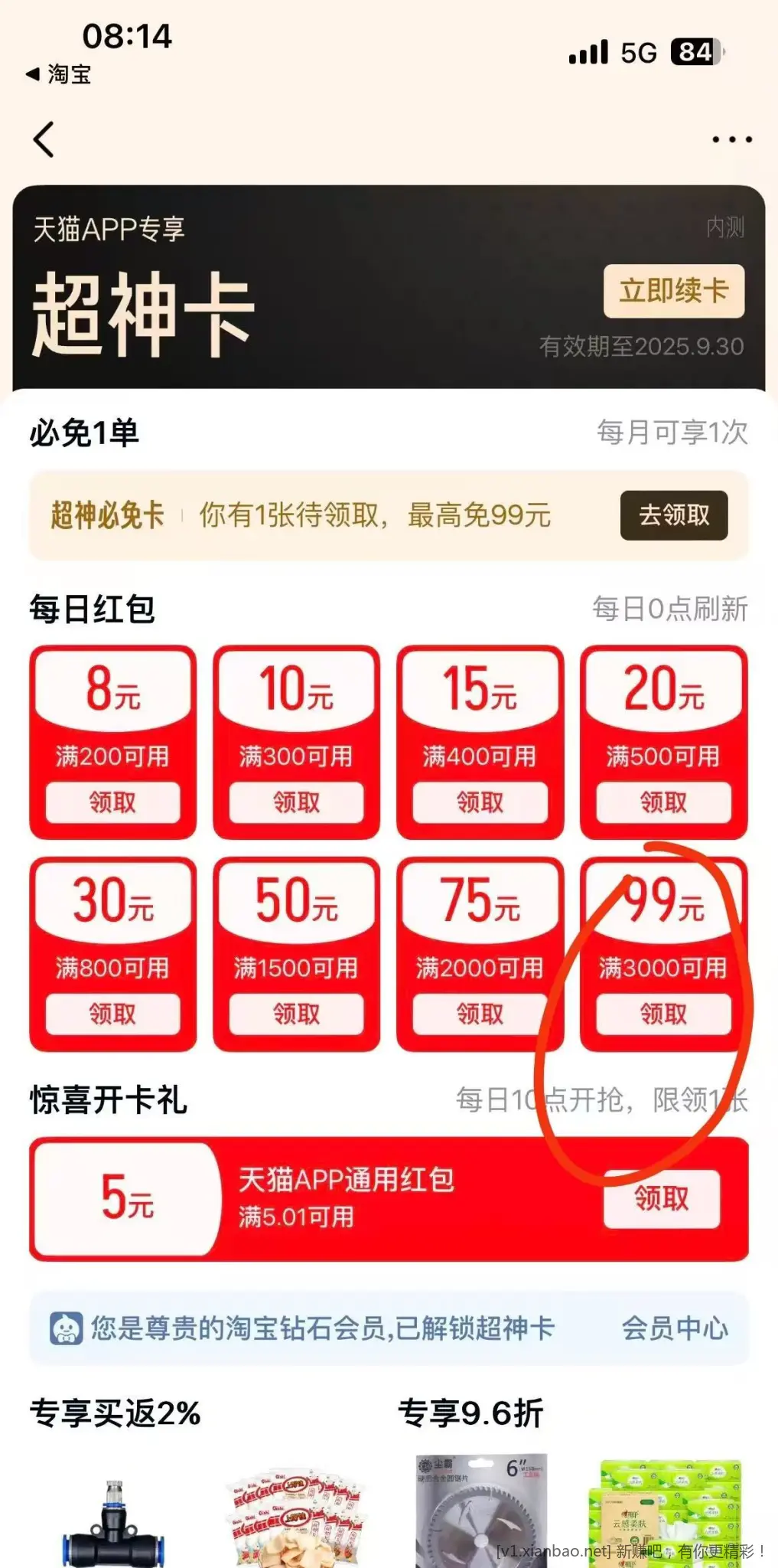 天猫领3000-99 - 线报酷